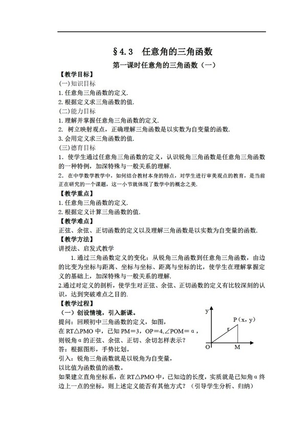 数学人教版江苏省扬中高级中学教学教案和课件集锦