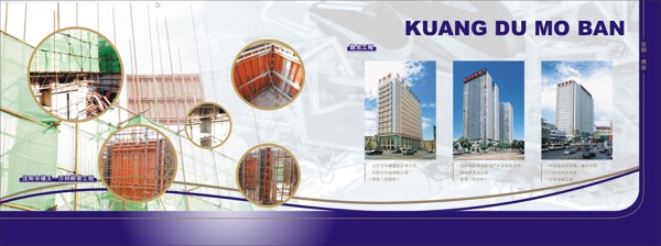 建筑模板公司樣本圖片