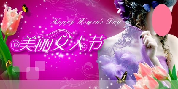 38婦女節(jié)海報