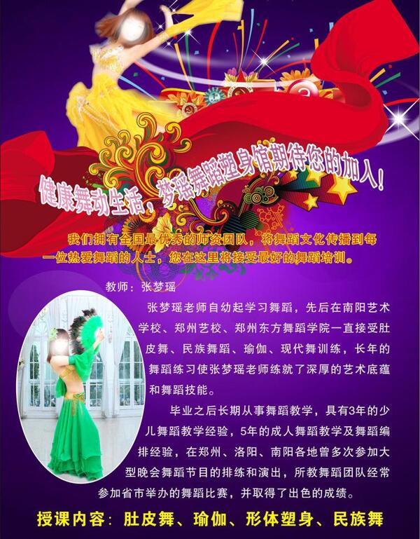 彩頁文化藝術(shù)舞蹈舞動(dòng)圖片