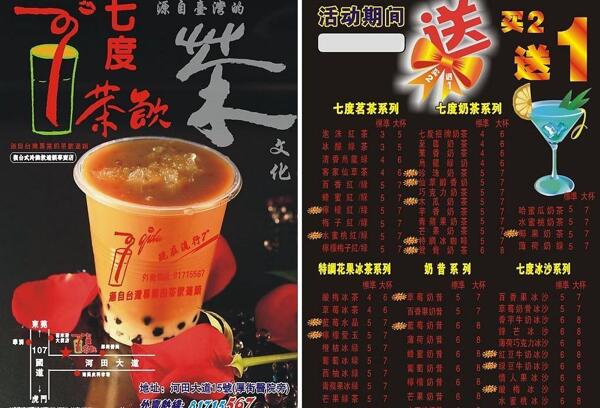 珍珠奶茶傳單圖片