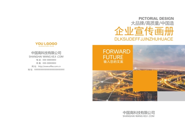 企業(yè)畫冊(cè)