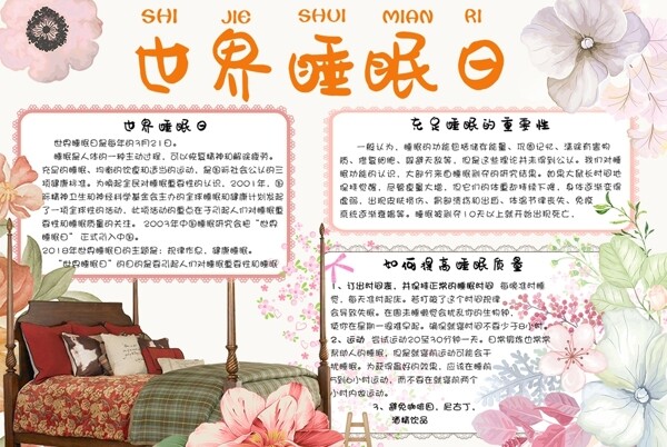 睡眠小報(bào)