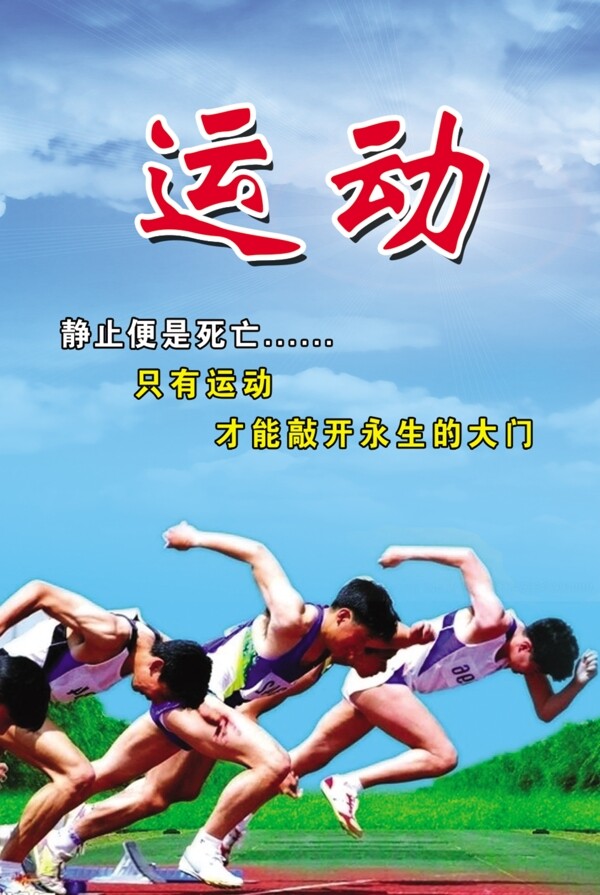 運動