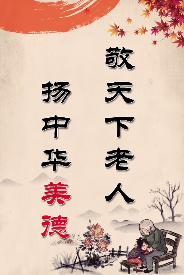 養(yǎng)老院展板