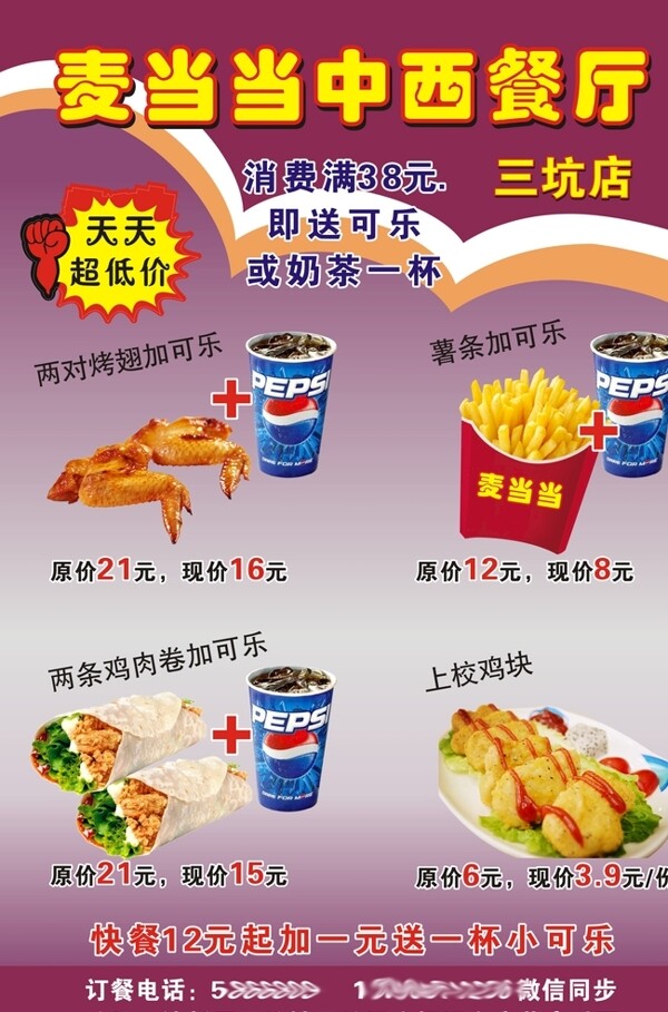 中西餐宣传单海报设计