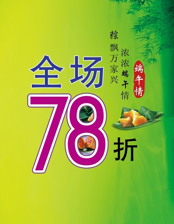 東道主服裝端午節(jié)海報(bào)圖片