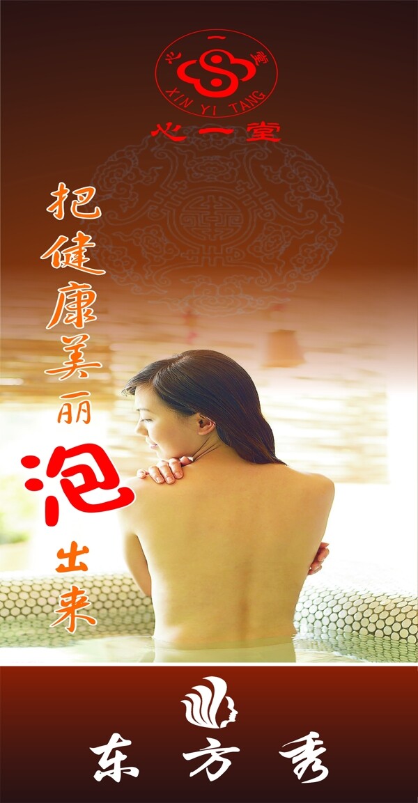 藥浴圖片