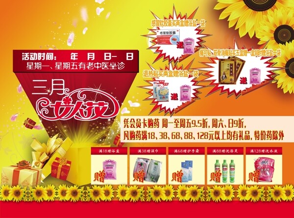 藥店單頁圖片