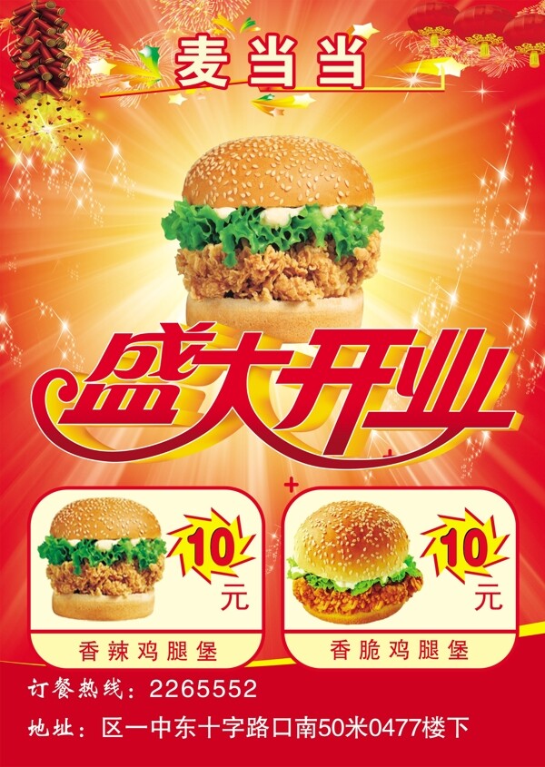漢堡開業(yè)宣傳單圖片