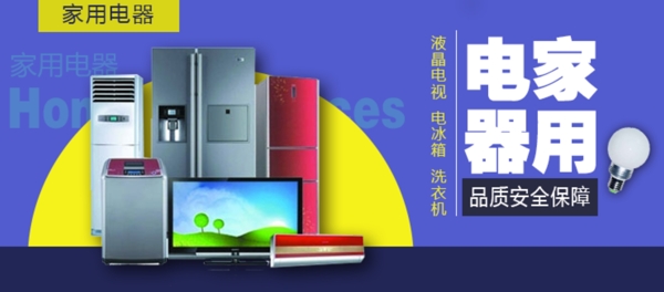 家電