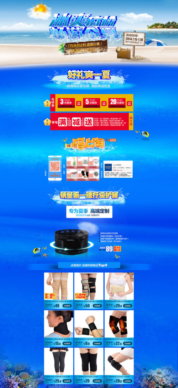 冬季护腿保暖产品店铺活动宣传模板海报