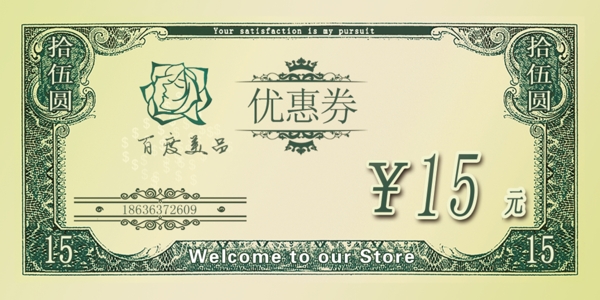 代金券