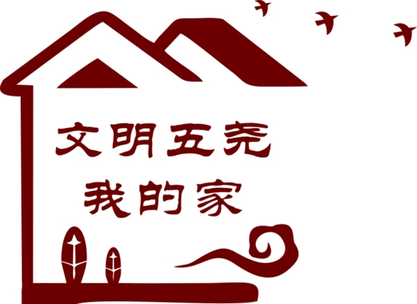 社區(qū)文明形象墻