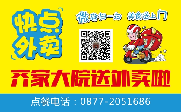 外賣海報