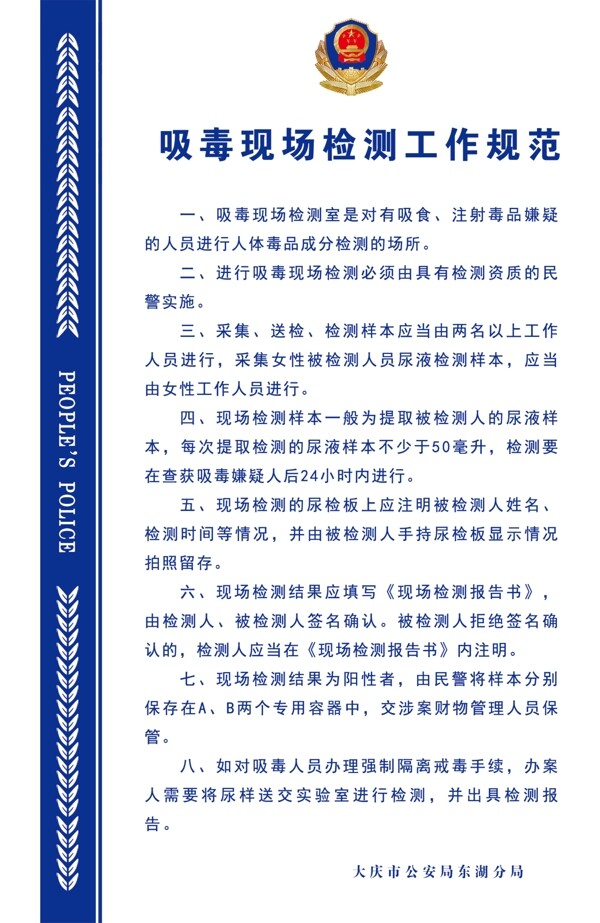 吸毒被檢測人須知