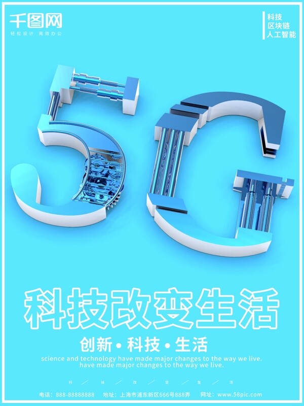 原创5G蓝色简约科技风C4D字体企业海报