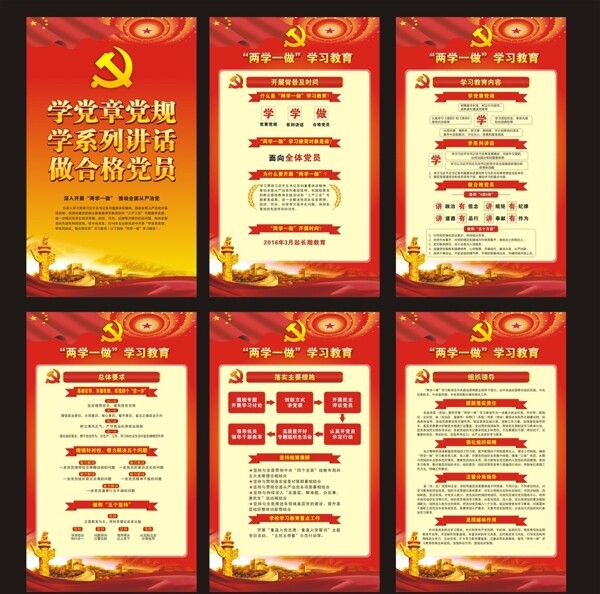 兩學(xué)一做