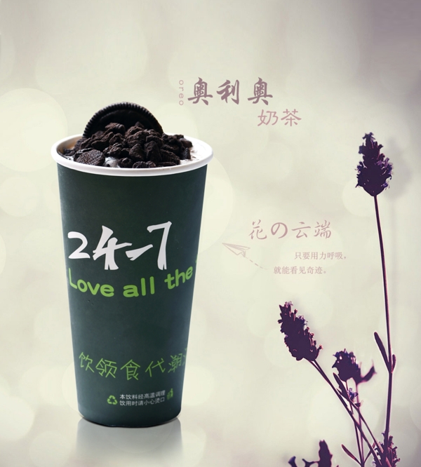 奧利奧奶茶