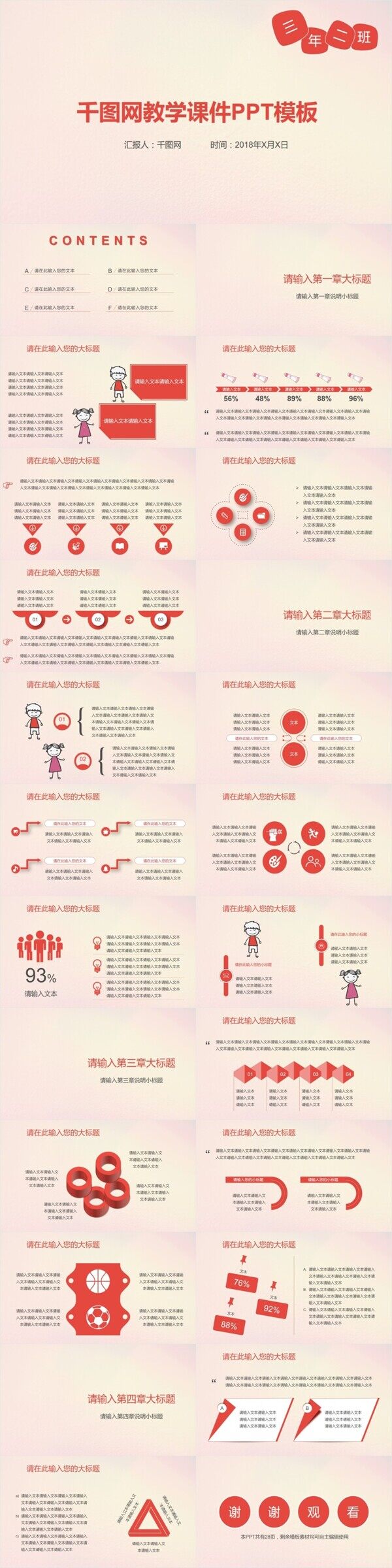 教學(xué)課件設(shè)計(jì)PPT模板