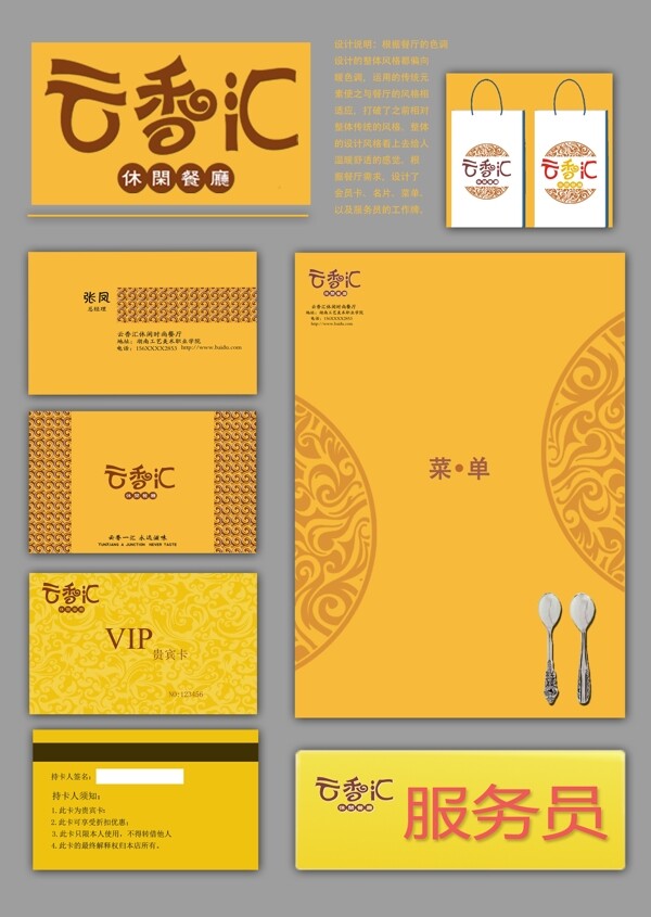 餐廳vi設(shè)計圖片