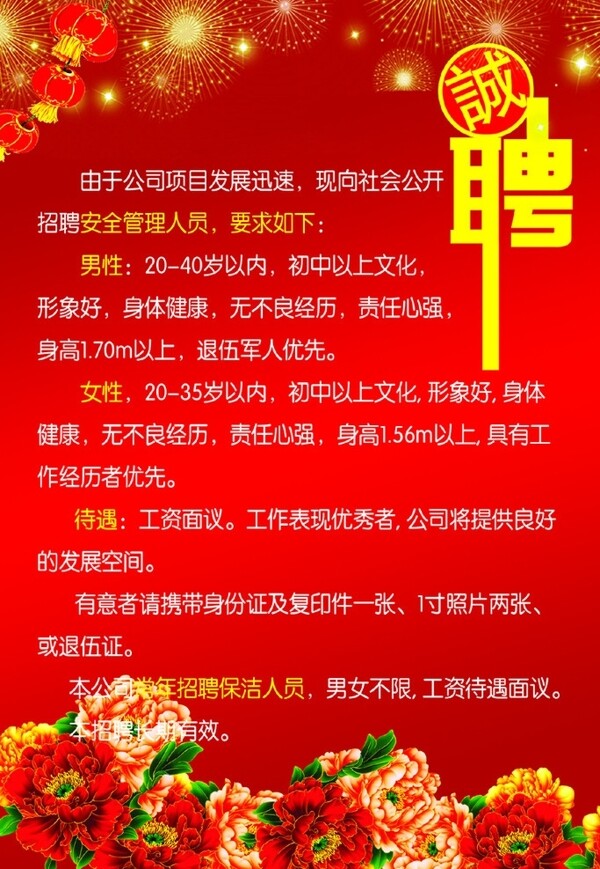 紅色招聘底圖圖片