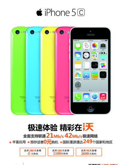 iPhone5C海報