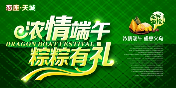 端午節(jié)