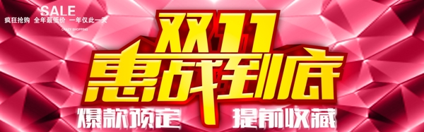 惠戰(zhàn)淘寶雙11