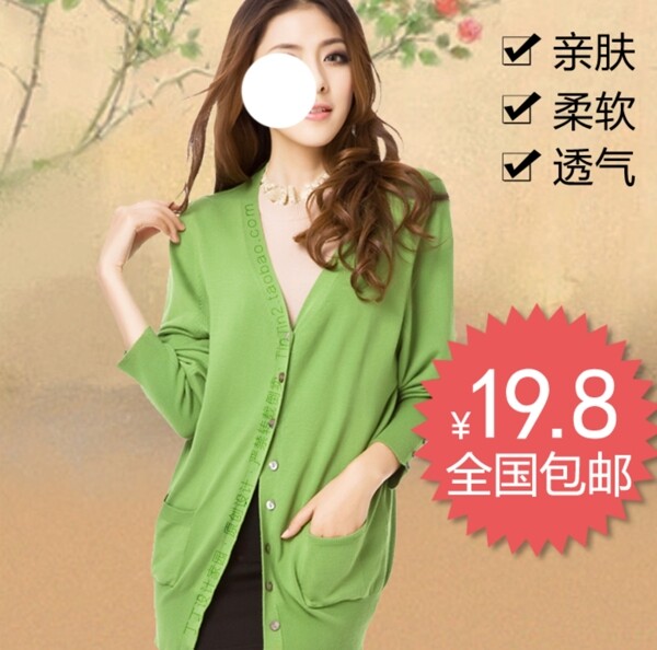 女裝淘寶主圖