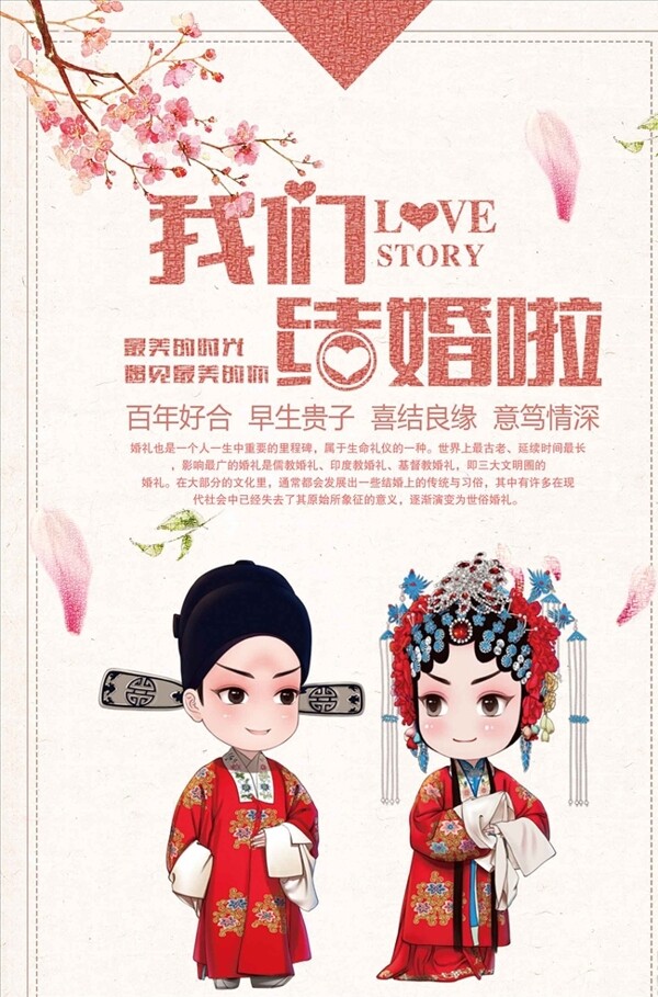 我們結婚啦婚禮海報