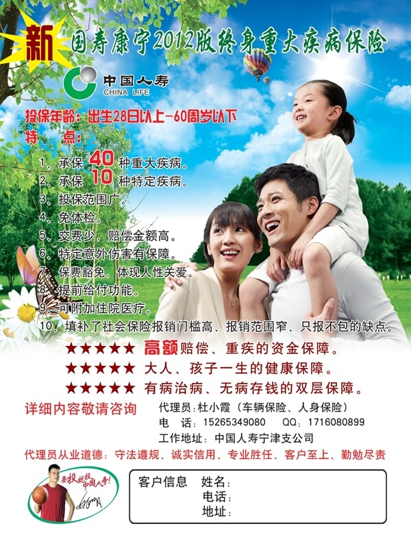 人壽保險(xiǎn)dm宣傳單圖片