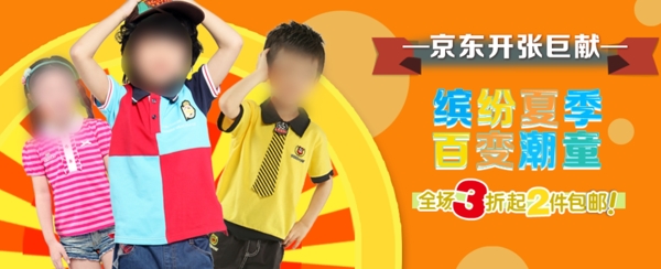 童裝淘寶高清psd下載