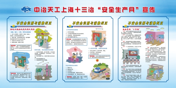 安全生產(chǎn)