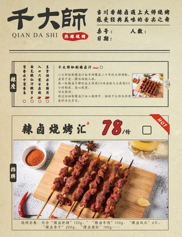 美食燒烤牛皮紙復(fù)古菜單烤串菜譜