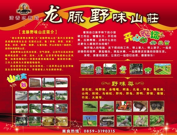 龍脈山莊展板圖片
