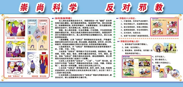 反邪教圖片