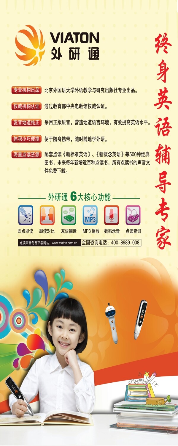 英語(yǔ)教學(xué)易拉寶圖片