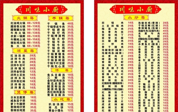 菜單菜譜圖片