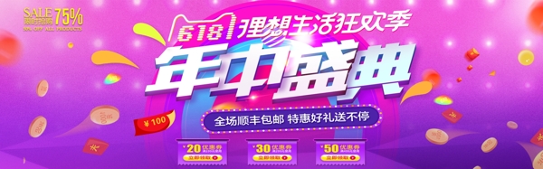 千庫(kù)原創(chuàng)618購(gòu)物節(jié)淘寶banner