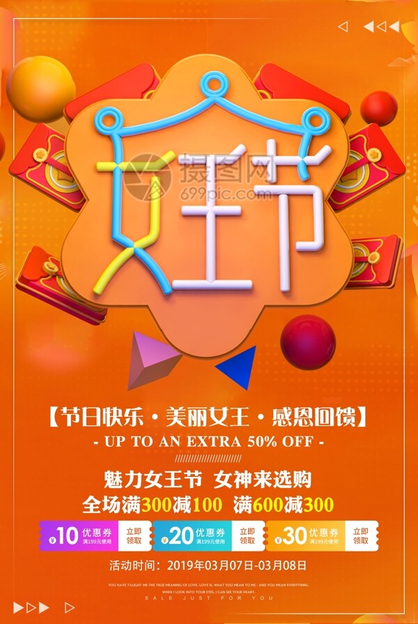 橘色3.8女神节促销活动海报