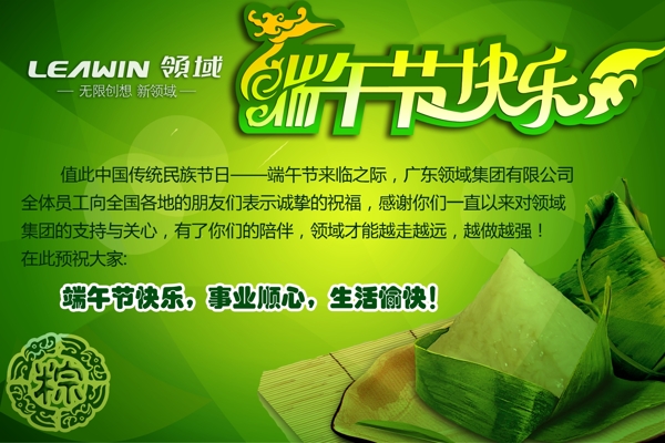 端午節(jié)快樂圖片