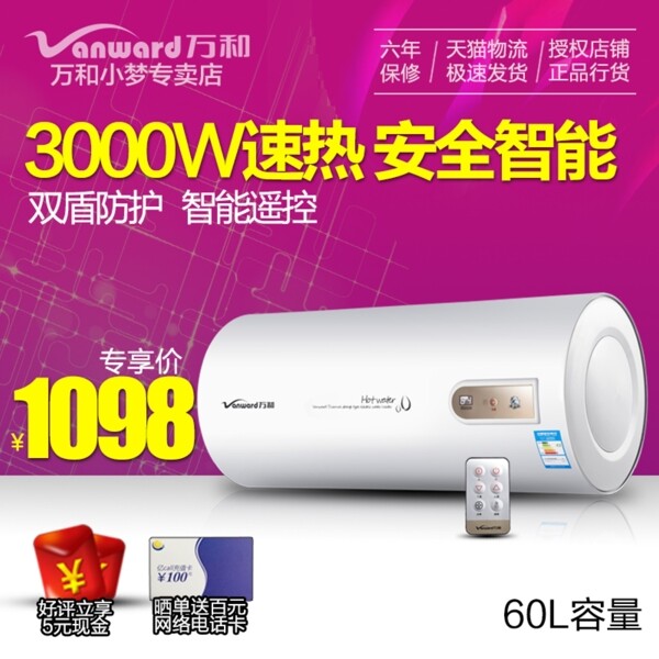 電熱水器主圖