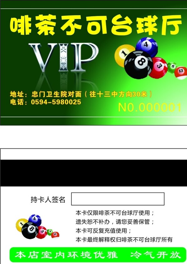 啡茶不可臺球廳圖片