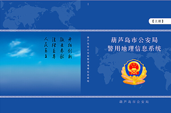公安局封面圖片