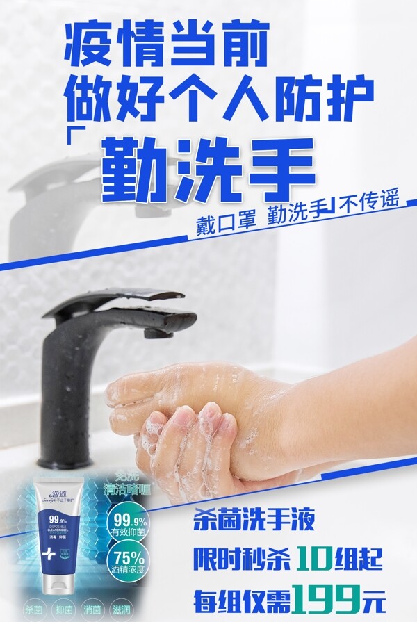 勤洗手洗手液
