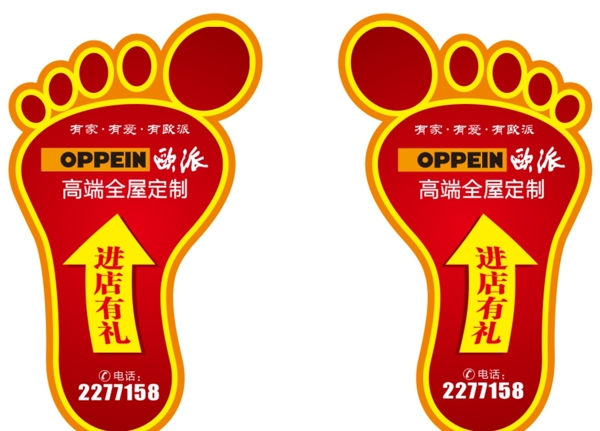歐派腳印