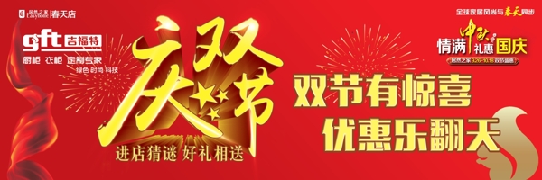 慶雙節(jié)