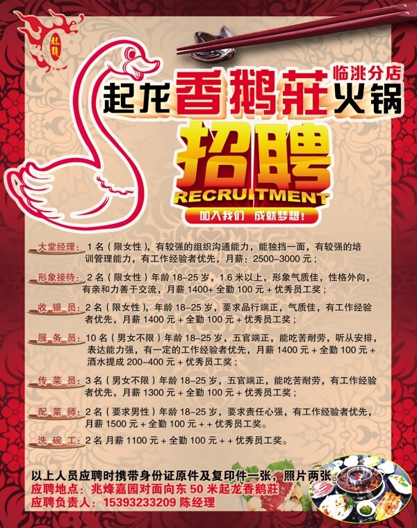 火鍋店招聘圖片