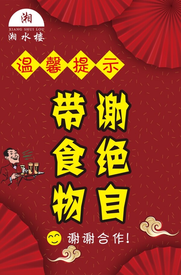 溫馨提示
